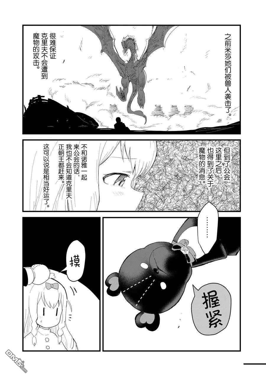 熊熊勇闯异世界第51话 试看版