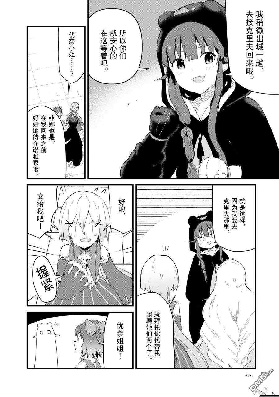 熊熊勇闯异世界第51话 试看版