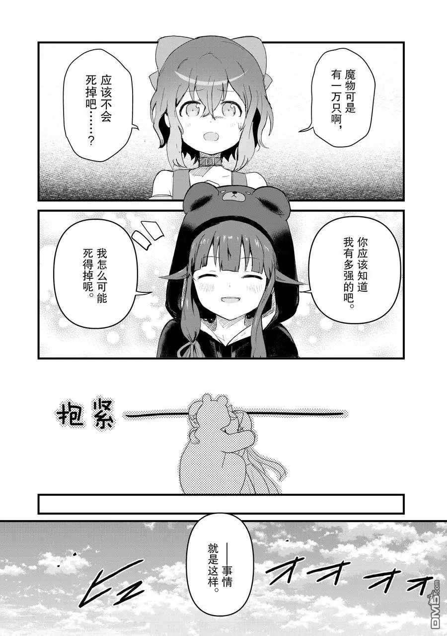 熊熊勇闯异世界第51话 试看版