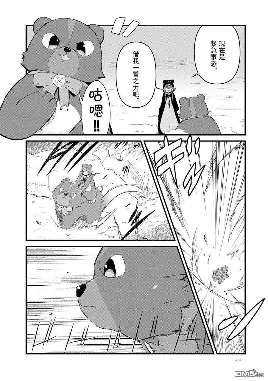 熊熊勇闯异世界第51话 试看版