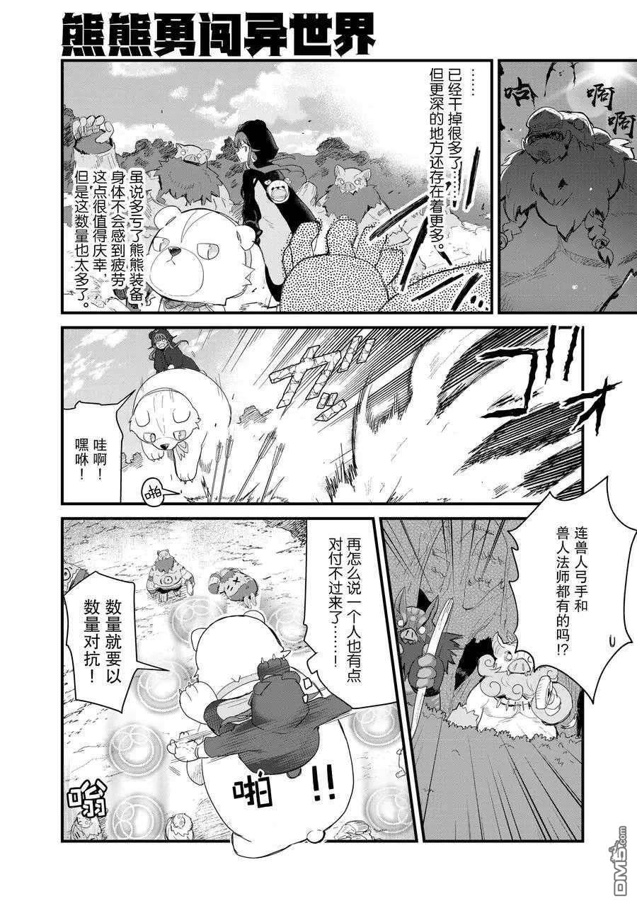 熊熊勇闯异世界第52话 试看版