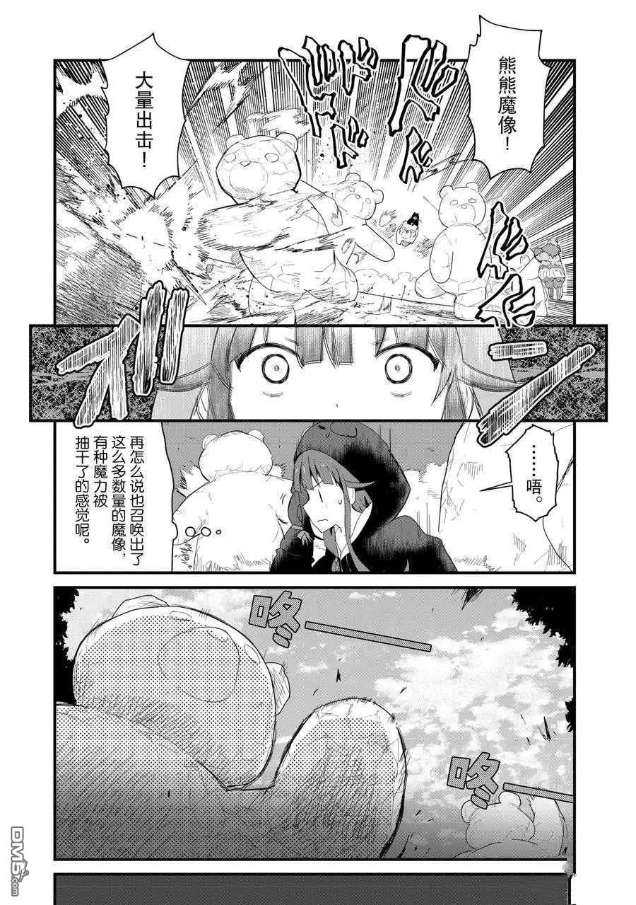 熊熊勇闯异世界第52话 试看版