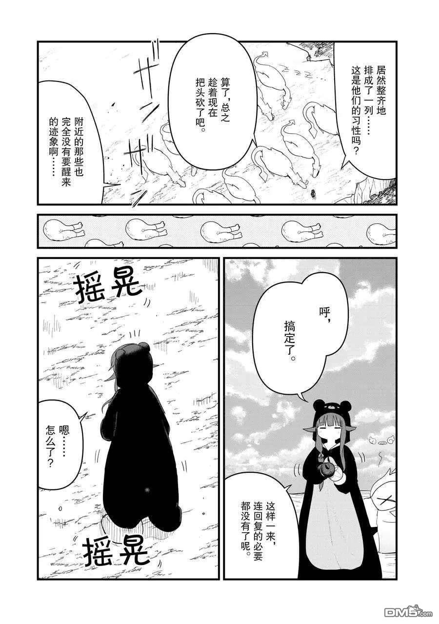 熊熊勇闯异世界第52话 试看版