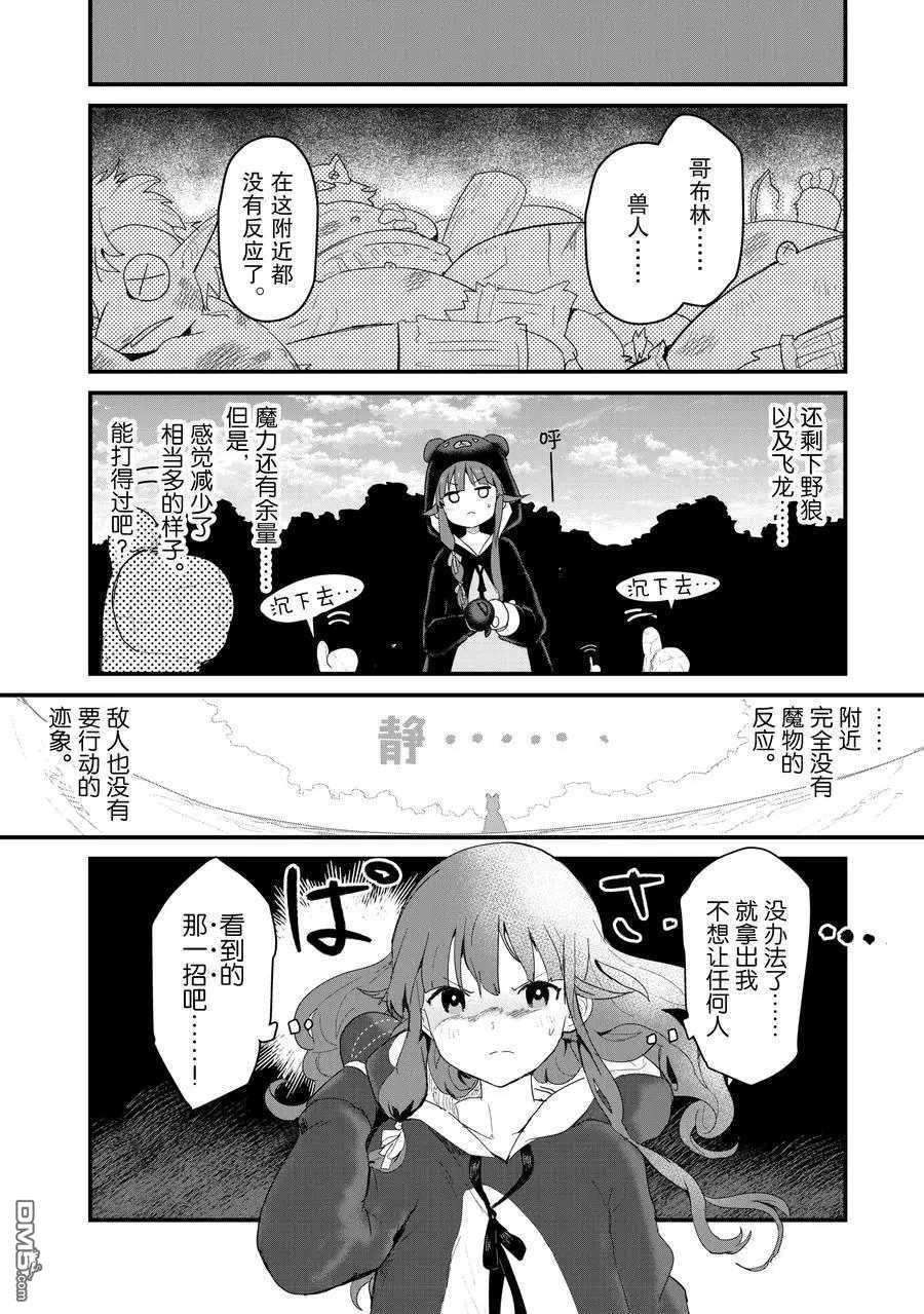 熊熊勇闯异世界第52话 试看版