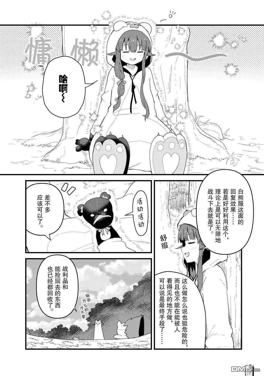 熊熊勇闯异世界第52话 试看版
