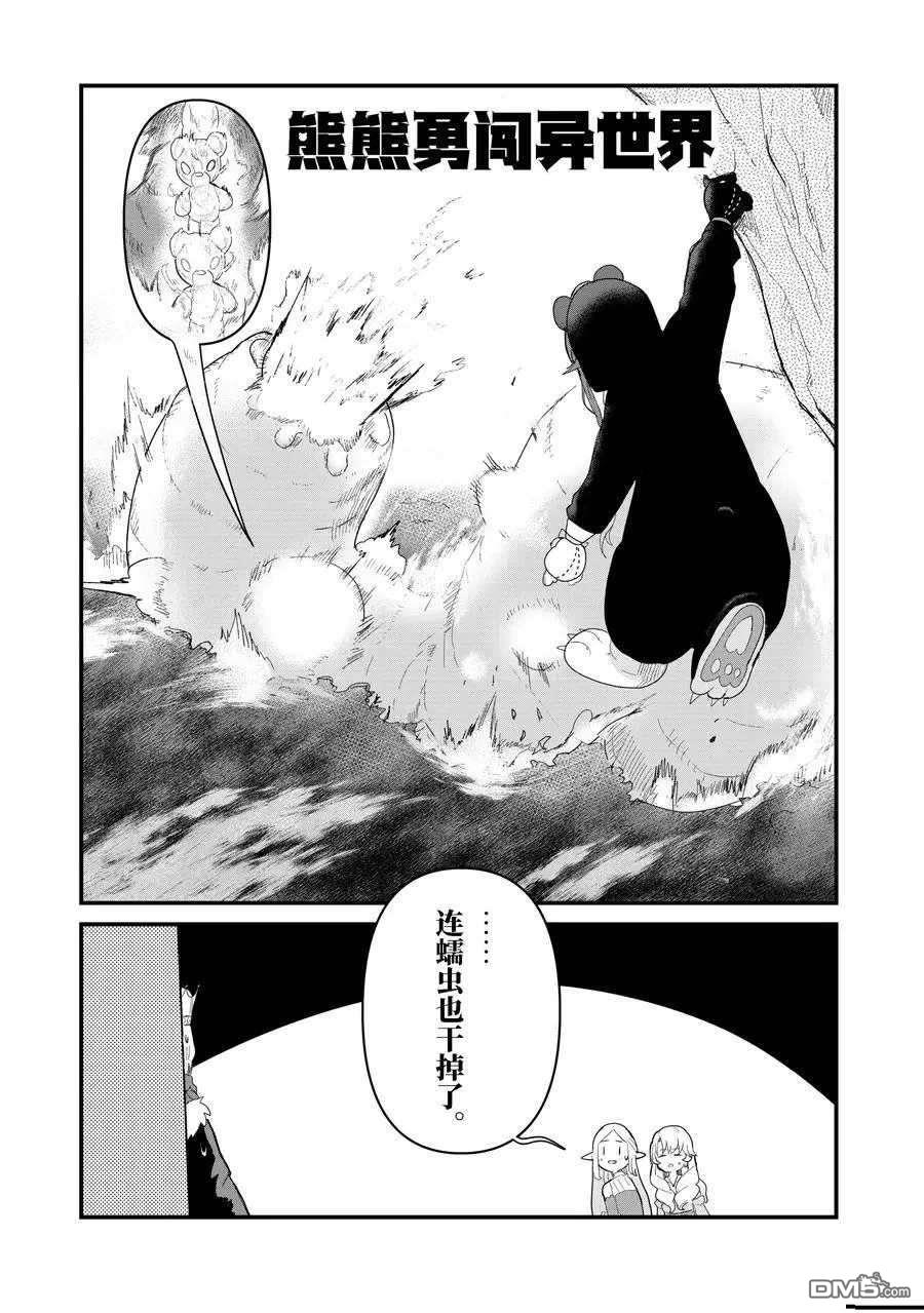 熊熊勇闯异世界第53话 试看版