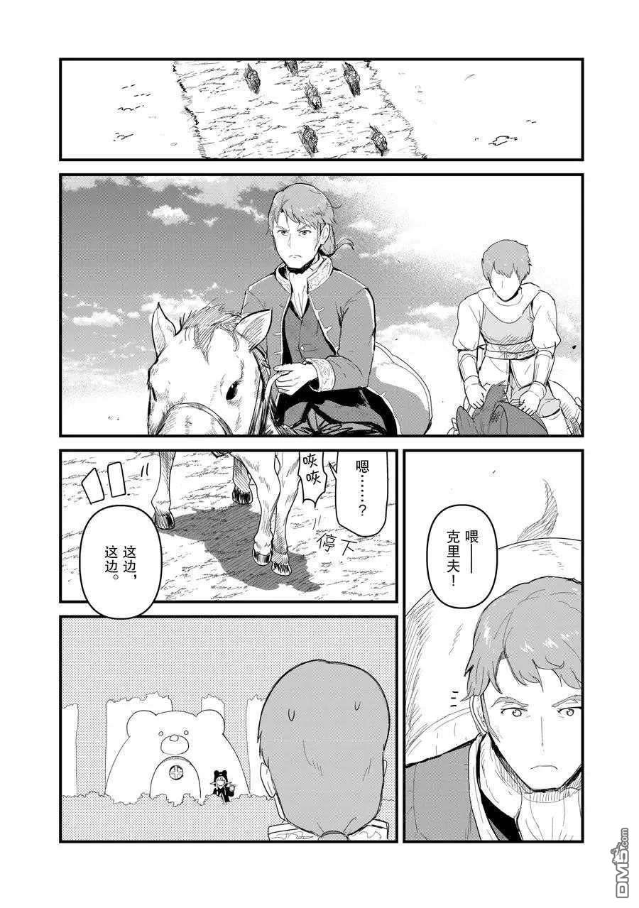 熊熊勇闯异世界第53话 试看版