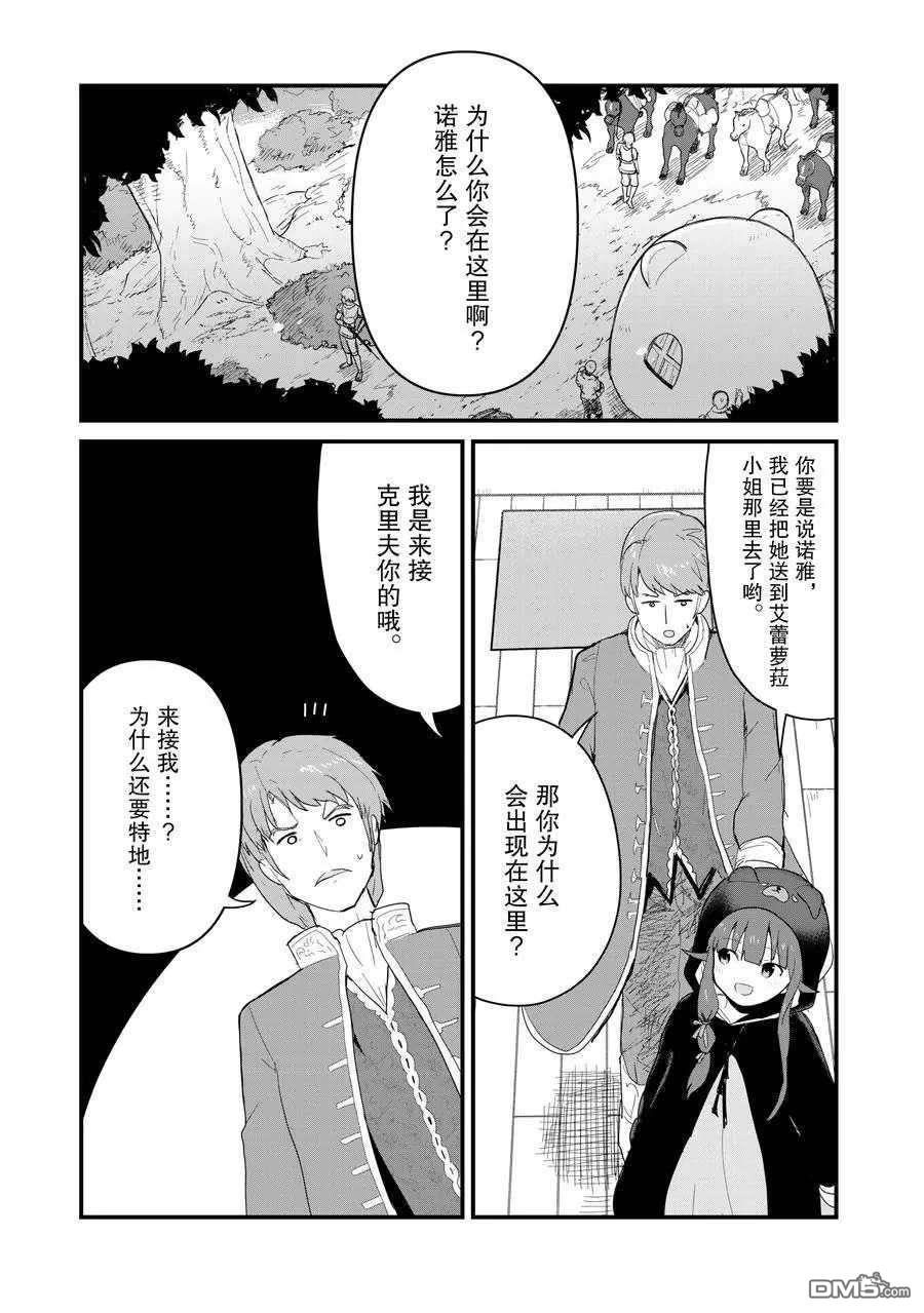 熊熊勇闯异世界第53话 试看版