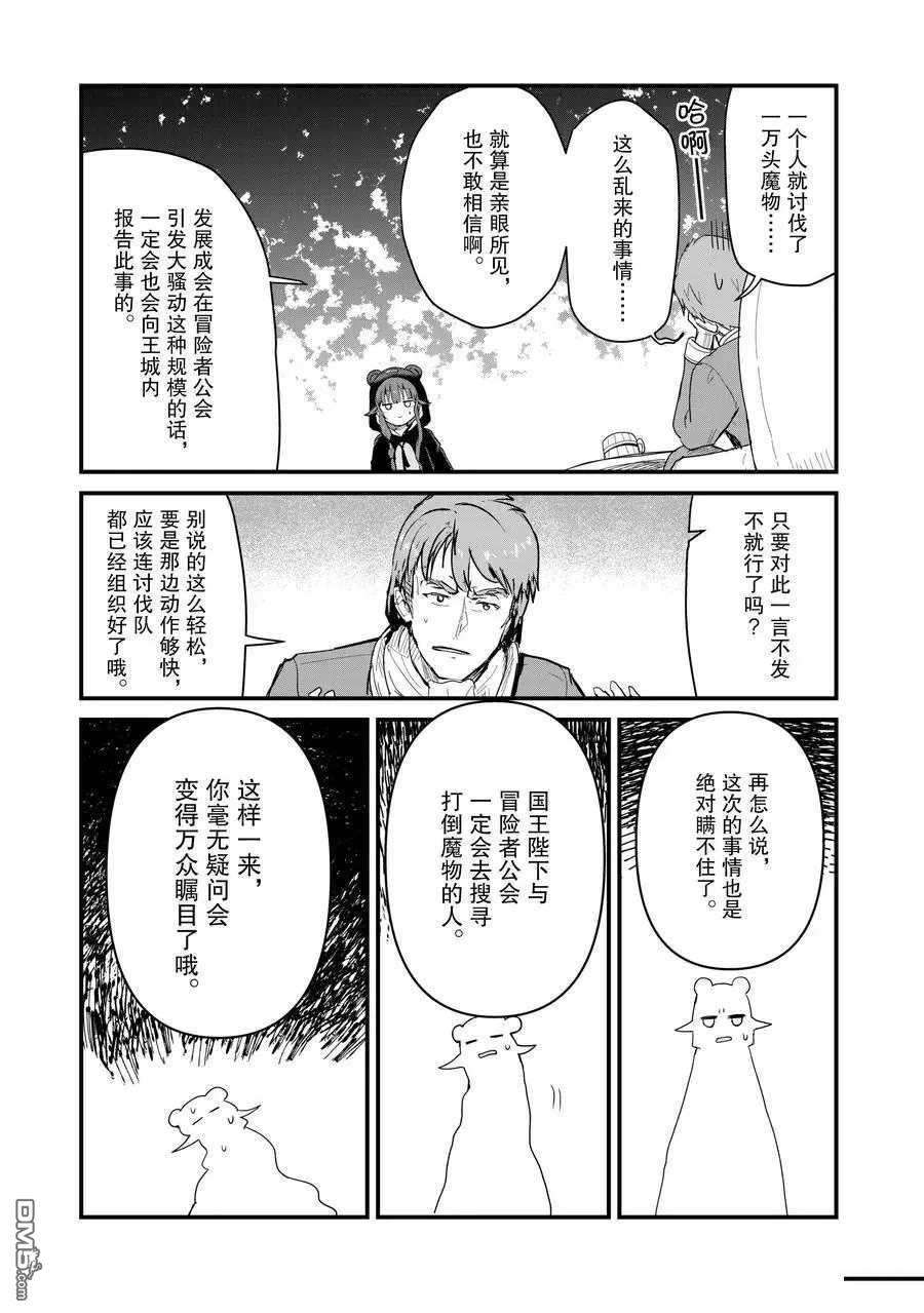 熊熊勇闯异世界第53话 试看版