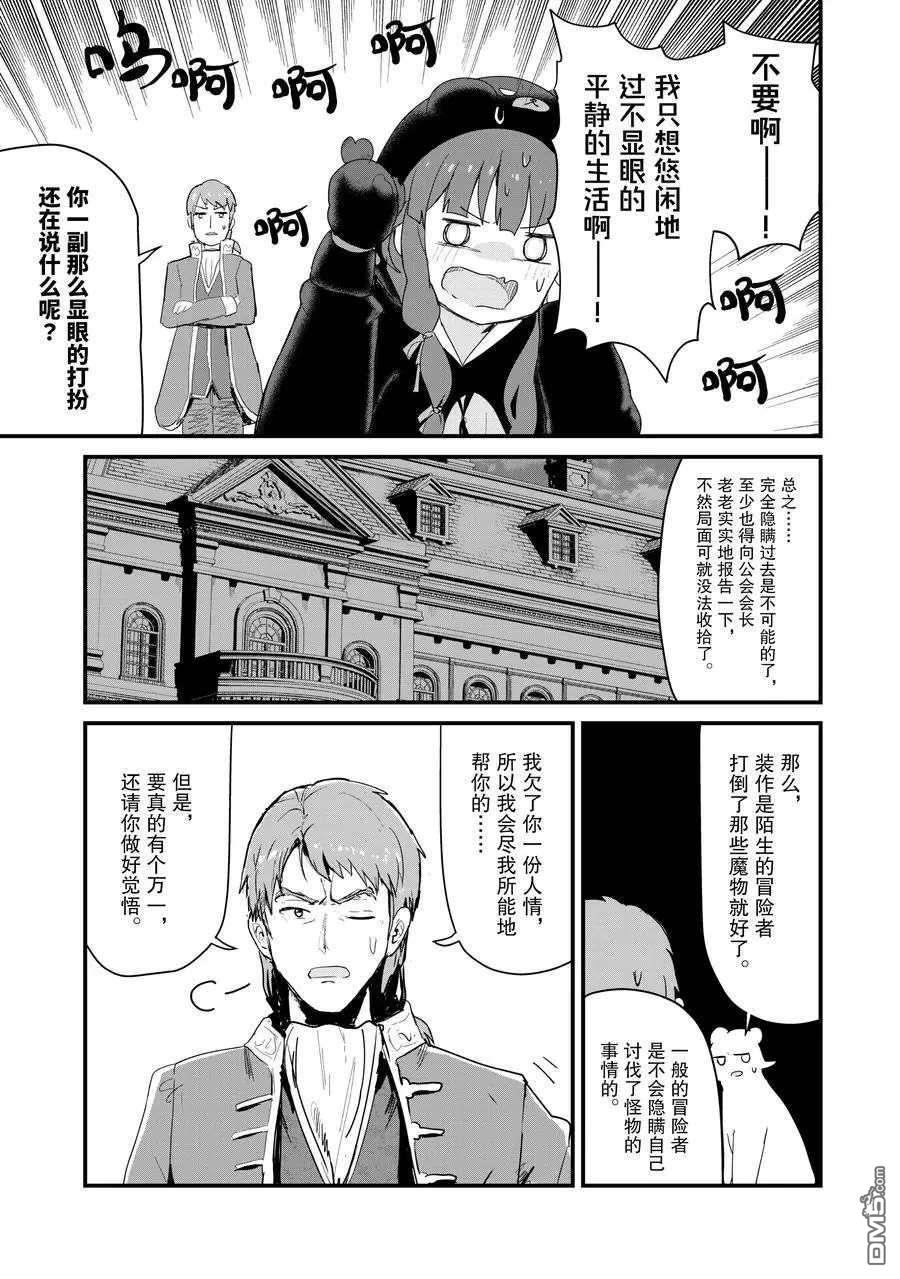 熊熊勇闯异世界第53话 试看版