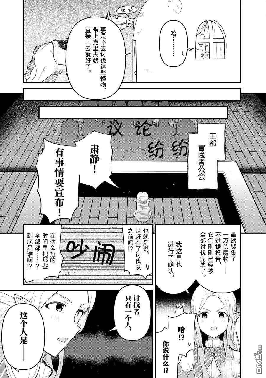 熊熊勇闯异世界第53话 试看版