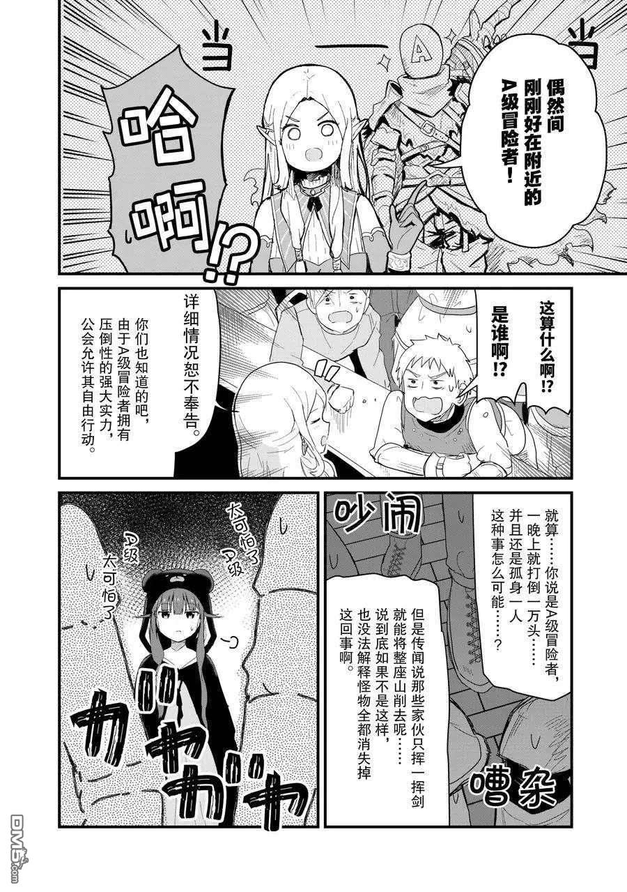 熊熊勇闯异世界第53话 试看版