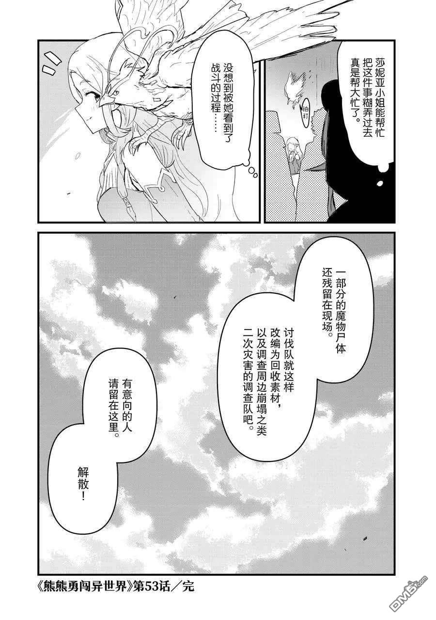 熊熊勇闯异世界第53话 试看版