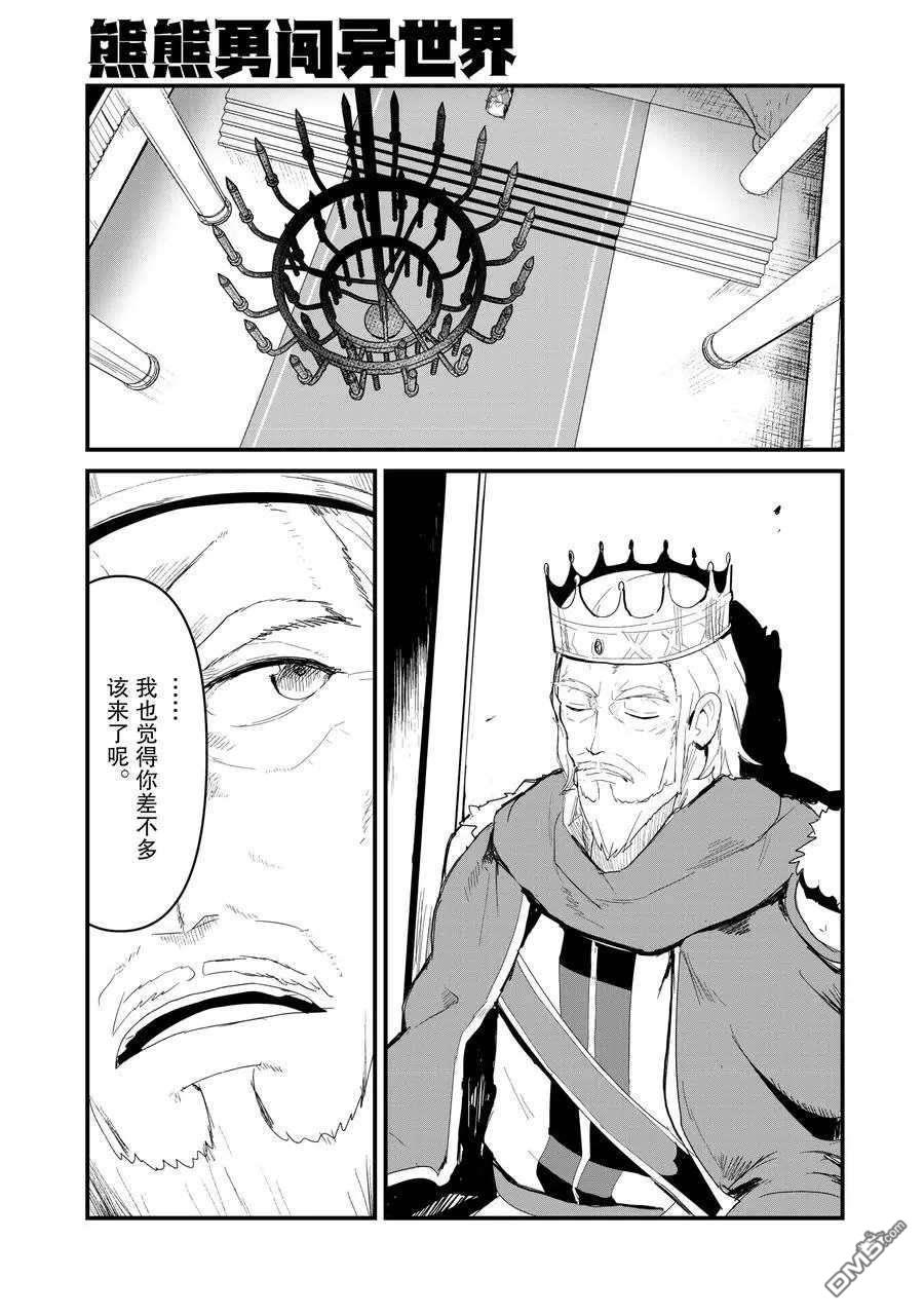 熊熊勇闯异世界第54话 试看版