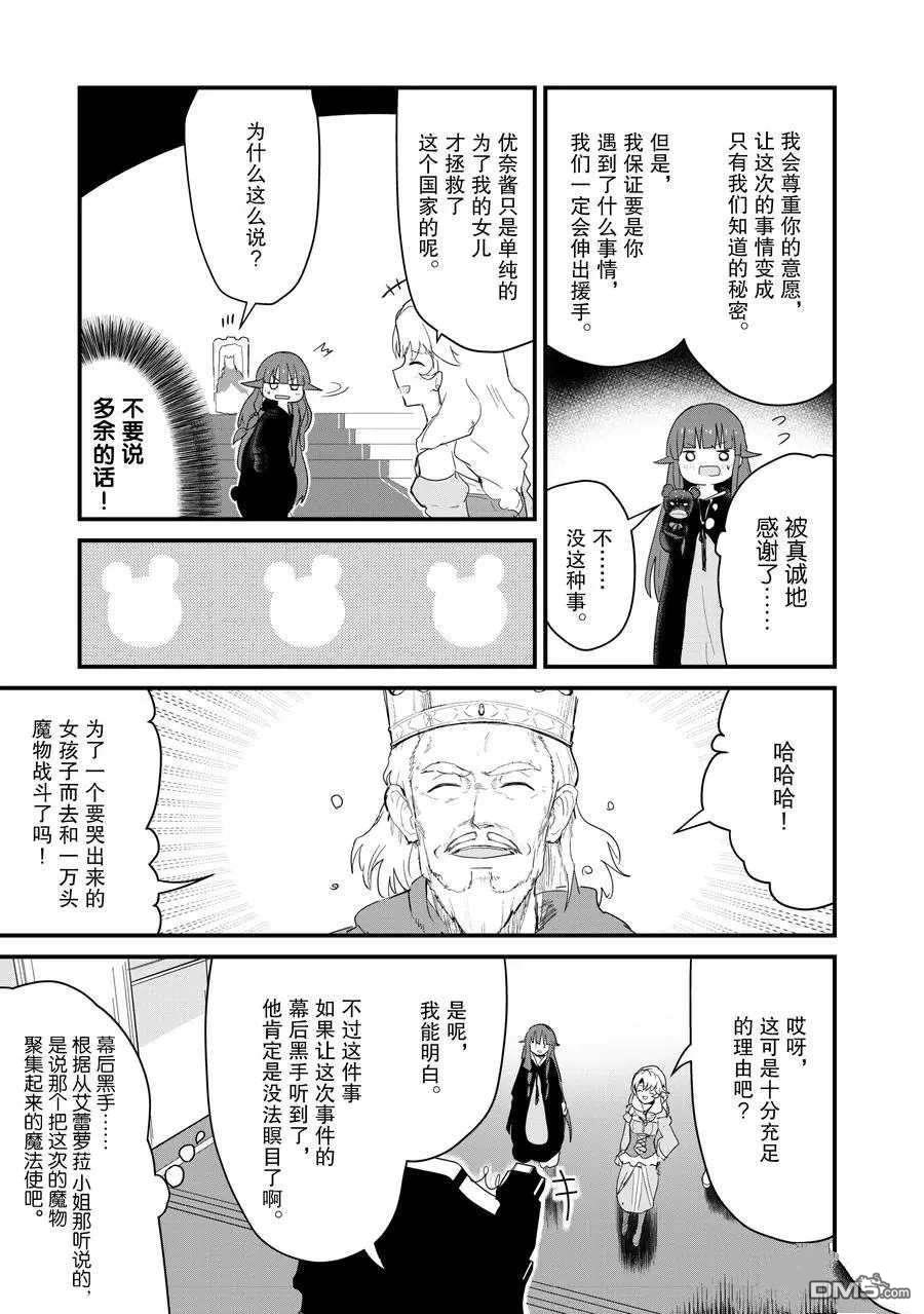 熊熊勇闯异世界第54话 试看版