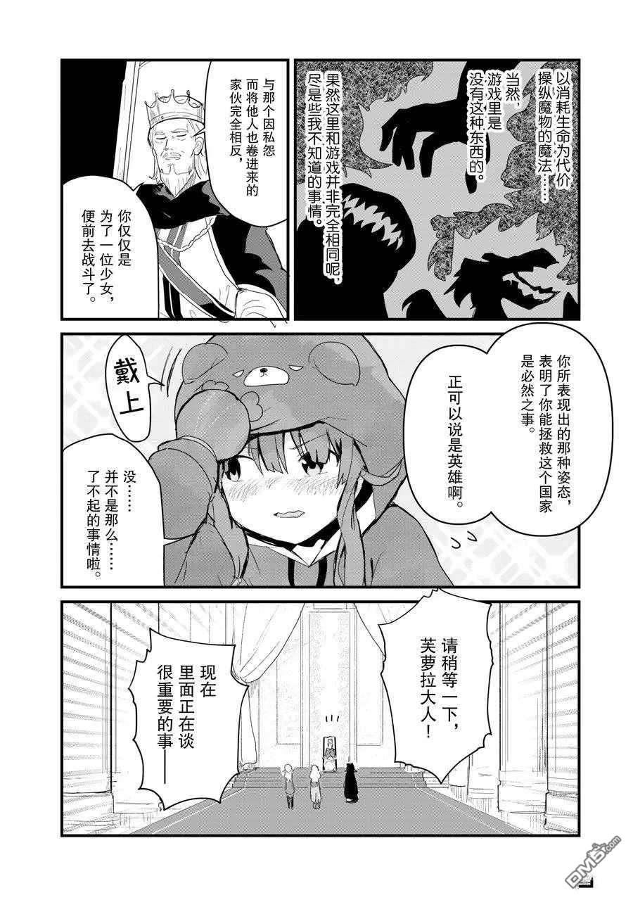 熊熊勇闯异世界第54话 试看版