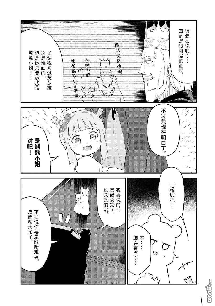 熊熊勇闯异世界第54话 试看版