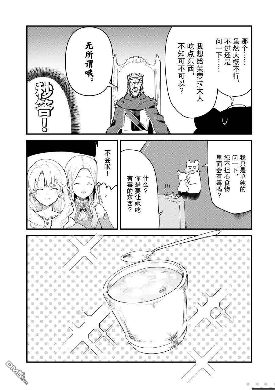 熊熊勇闯异世界第54话 试看版