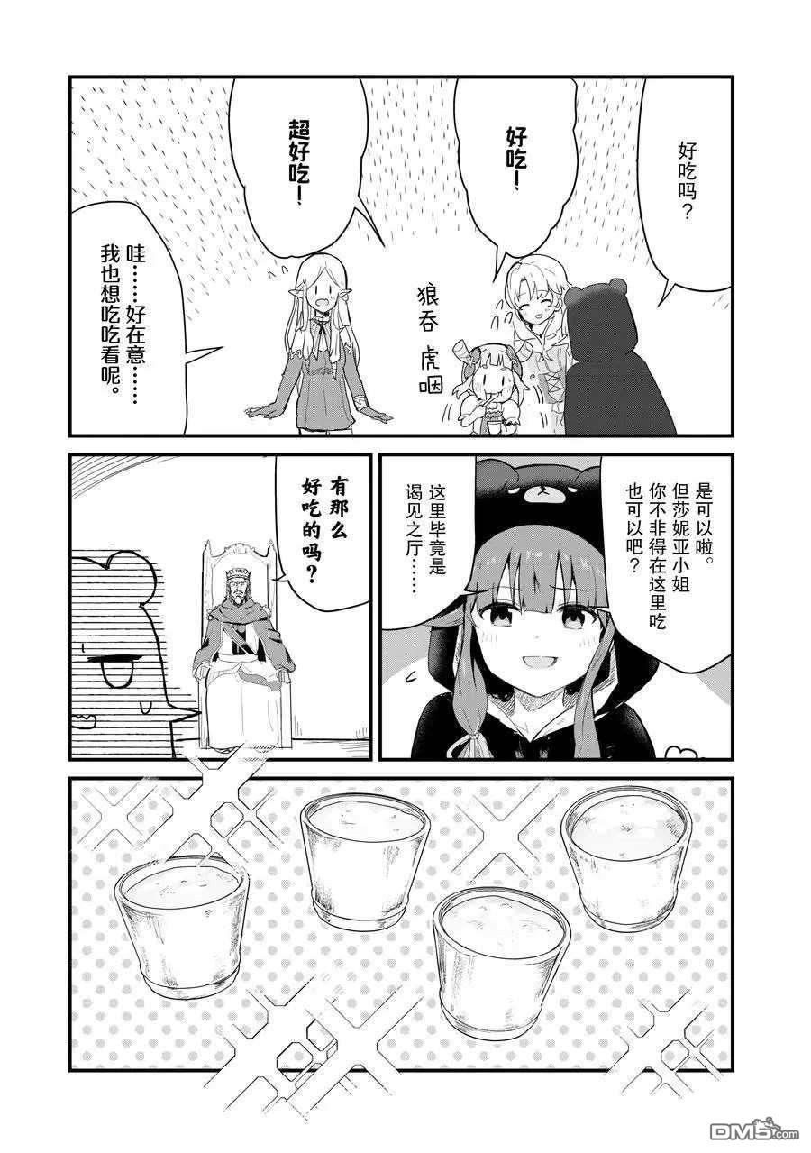 熊熊勇闯异世界第54话 试看版