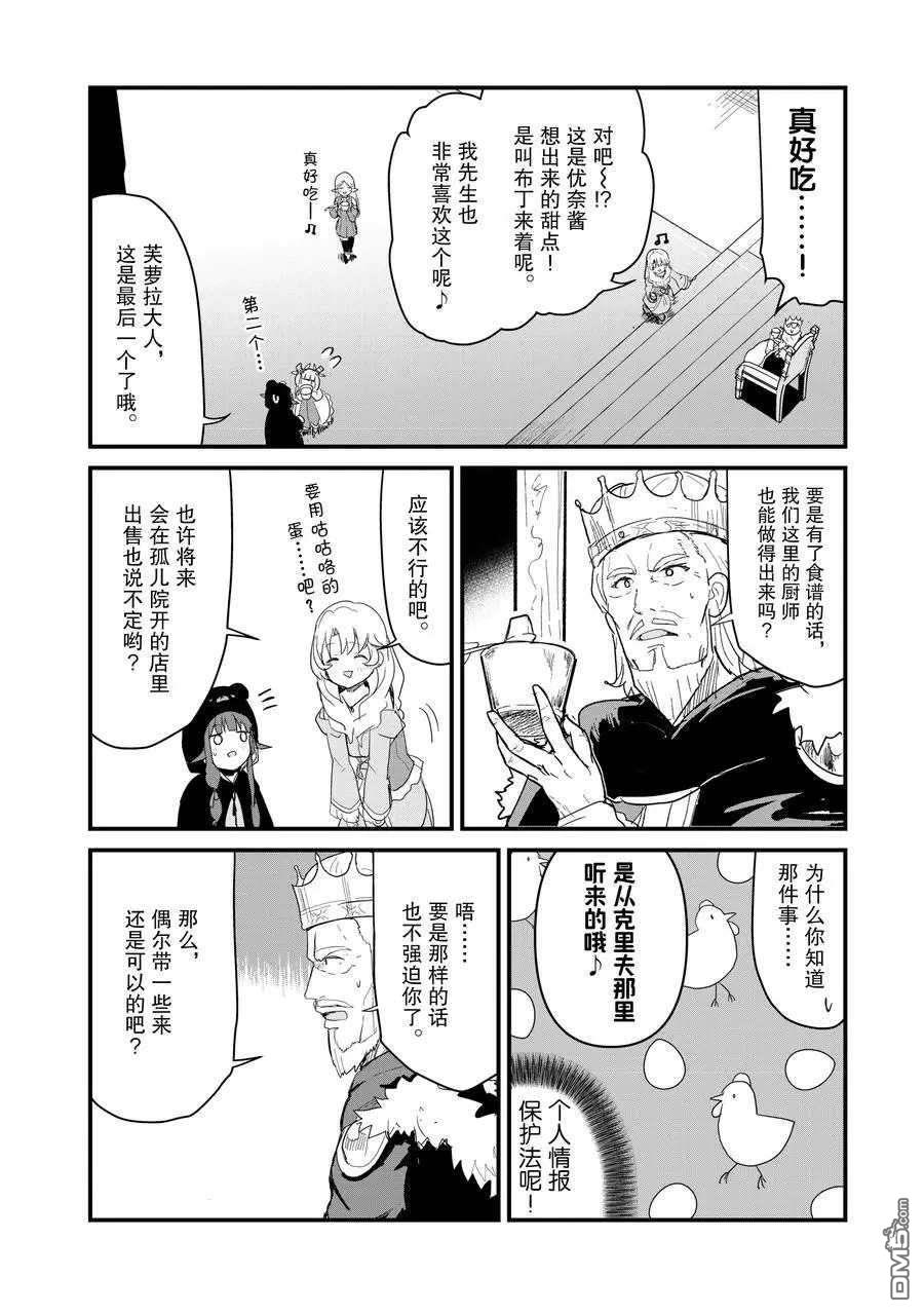 熊熊勇闯异世界第54话 试看版