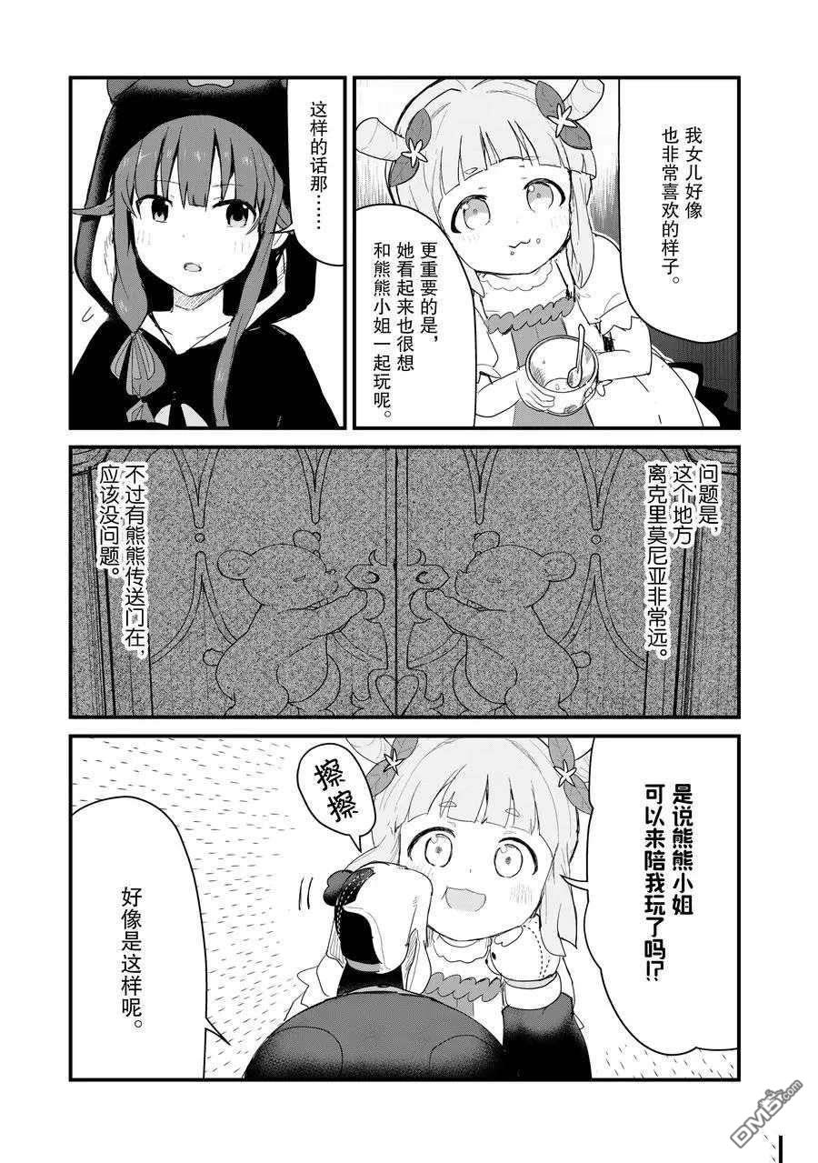 熊熊勇闯异世界第54话 试看版