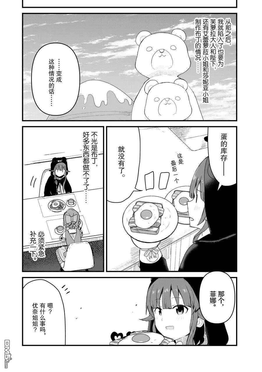 熊熊勇闯异世界第54话 试看版