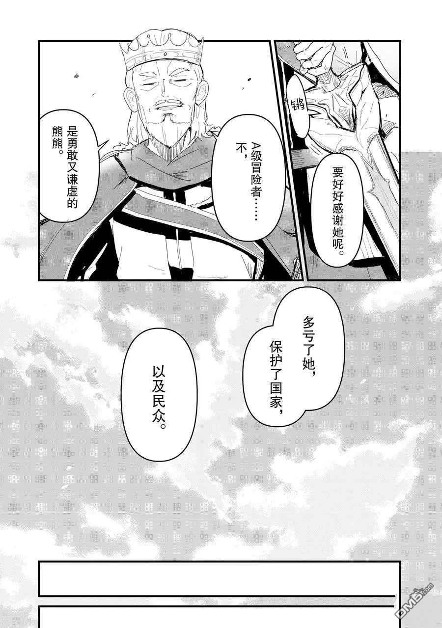 熊熊勇闯异世界第54话 试看版