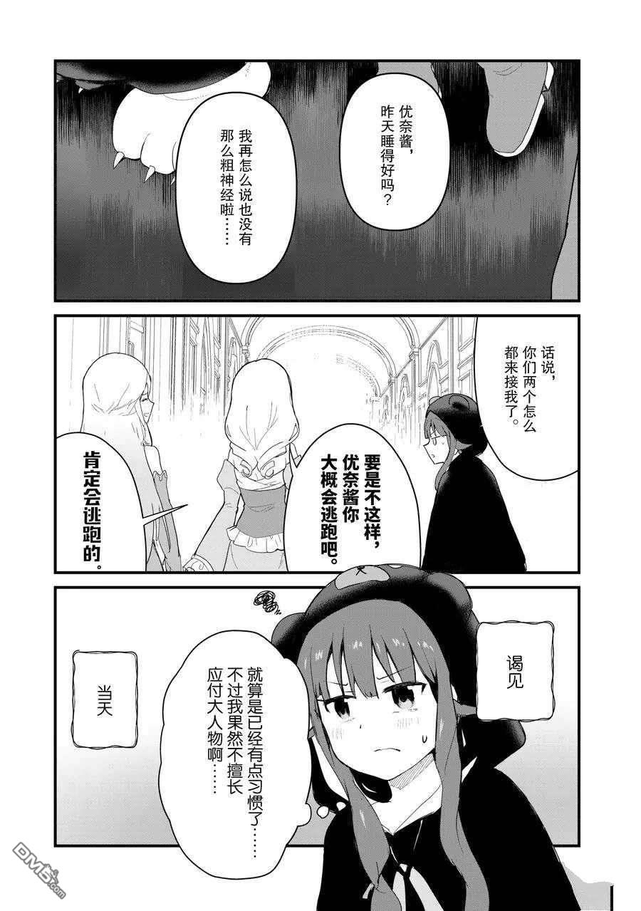 熊熊勇闯异世界第54话 试看版