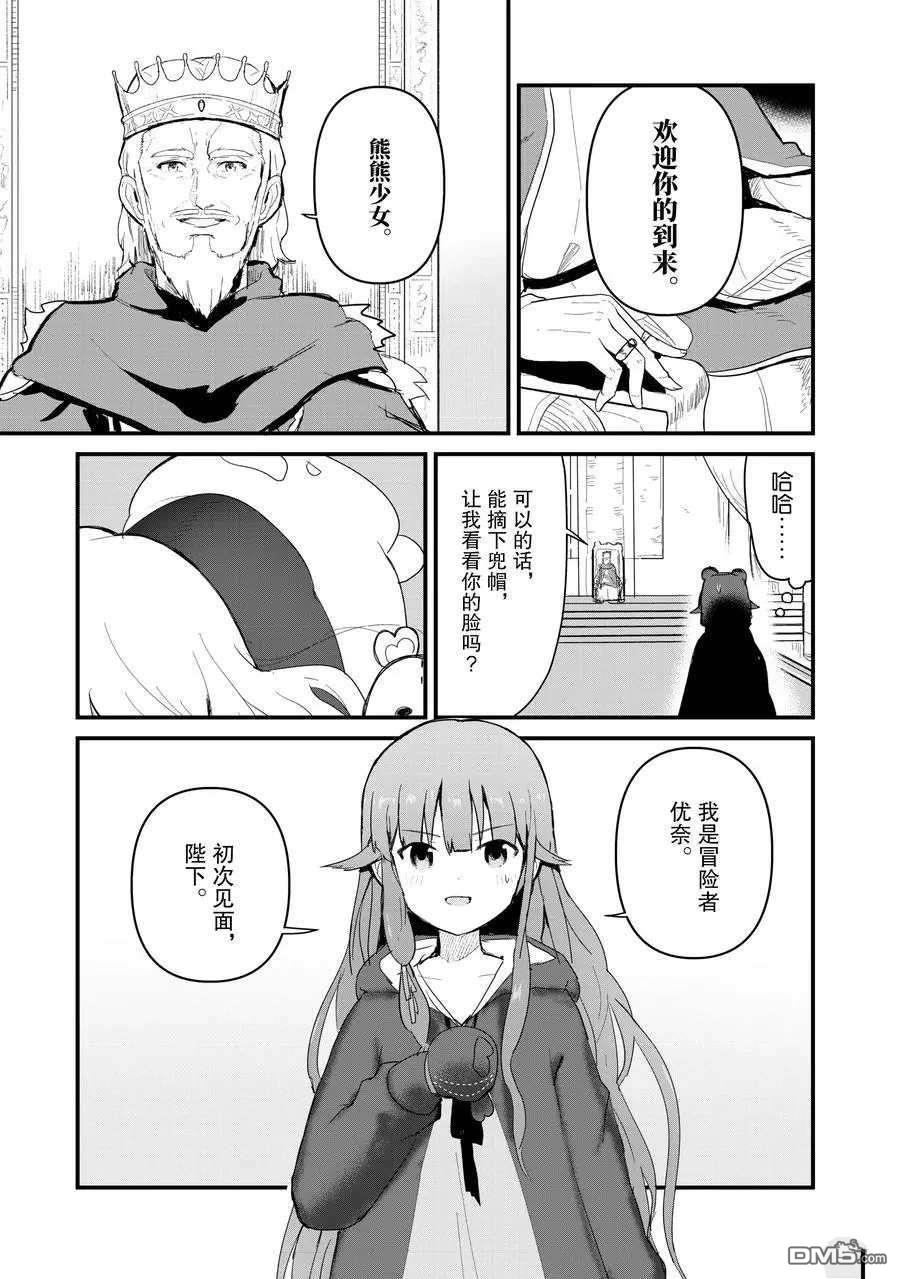 熊熊勇闯异世界第54话 试看版