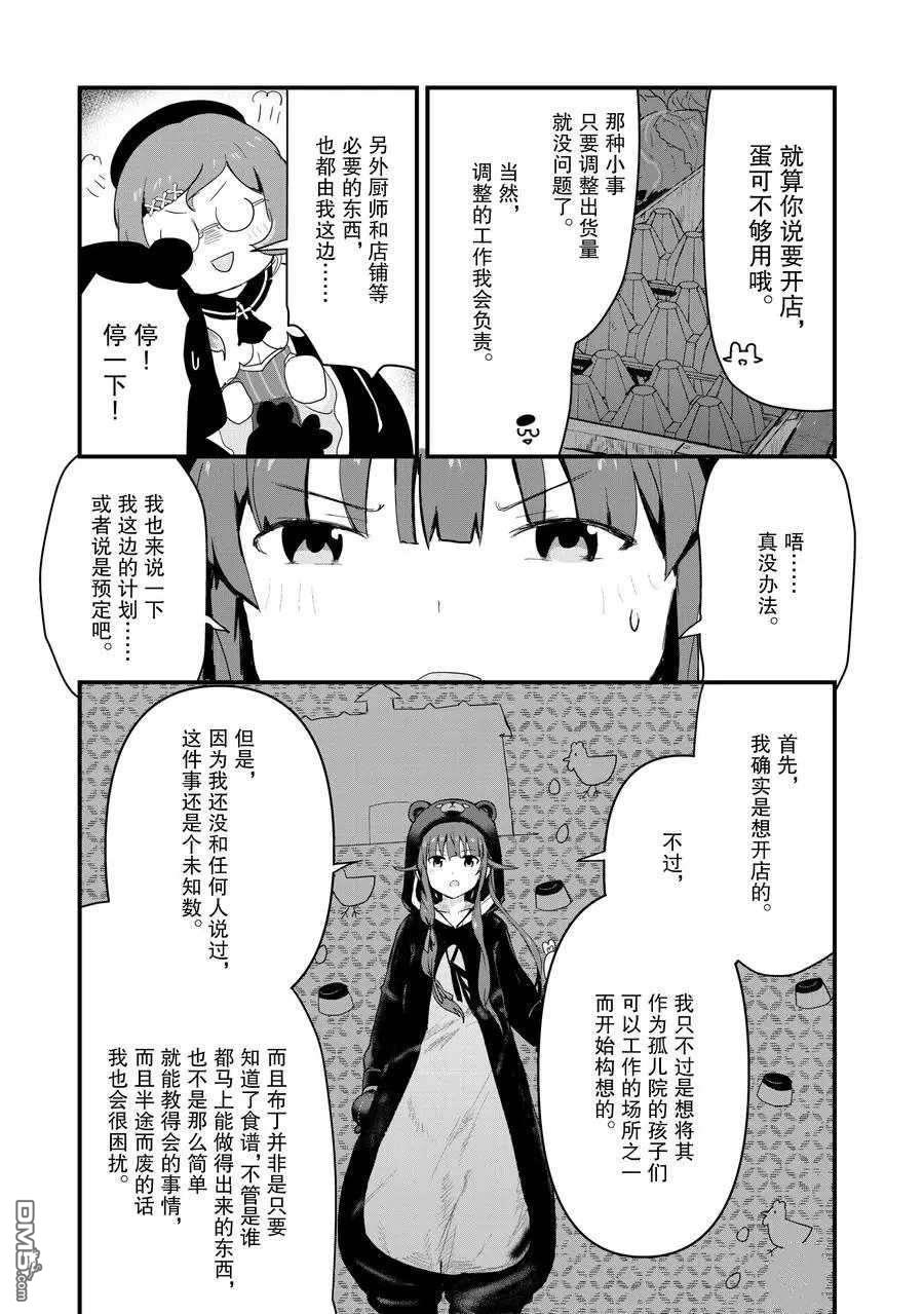 熊熊勇闯异世界第55话 试看版