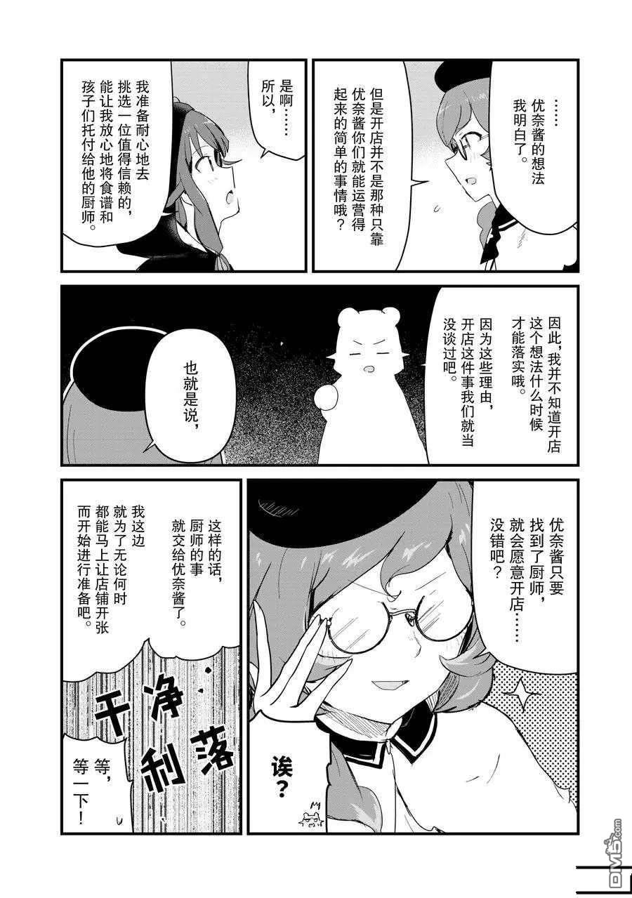 熊熊勇闯异世界第55话 试看版