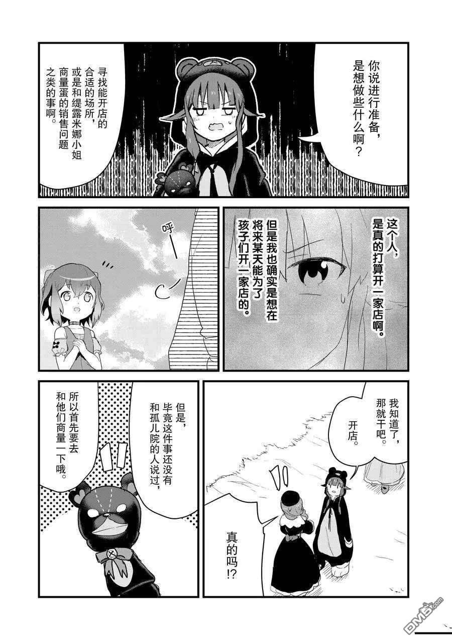 熊熊勇闯异世界第55话 试看版