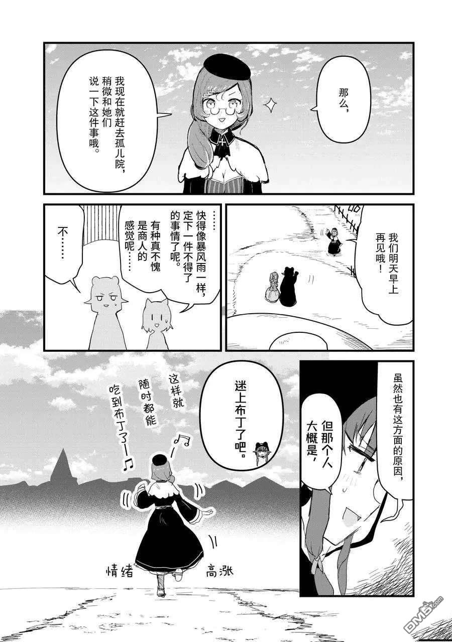 熊熊勇闯异世界第55话 试看版