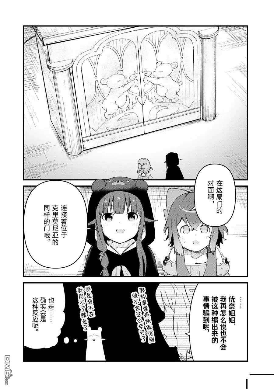 熊熊勇闯异世界第55话 试看版