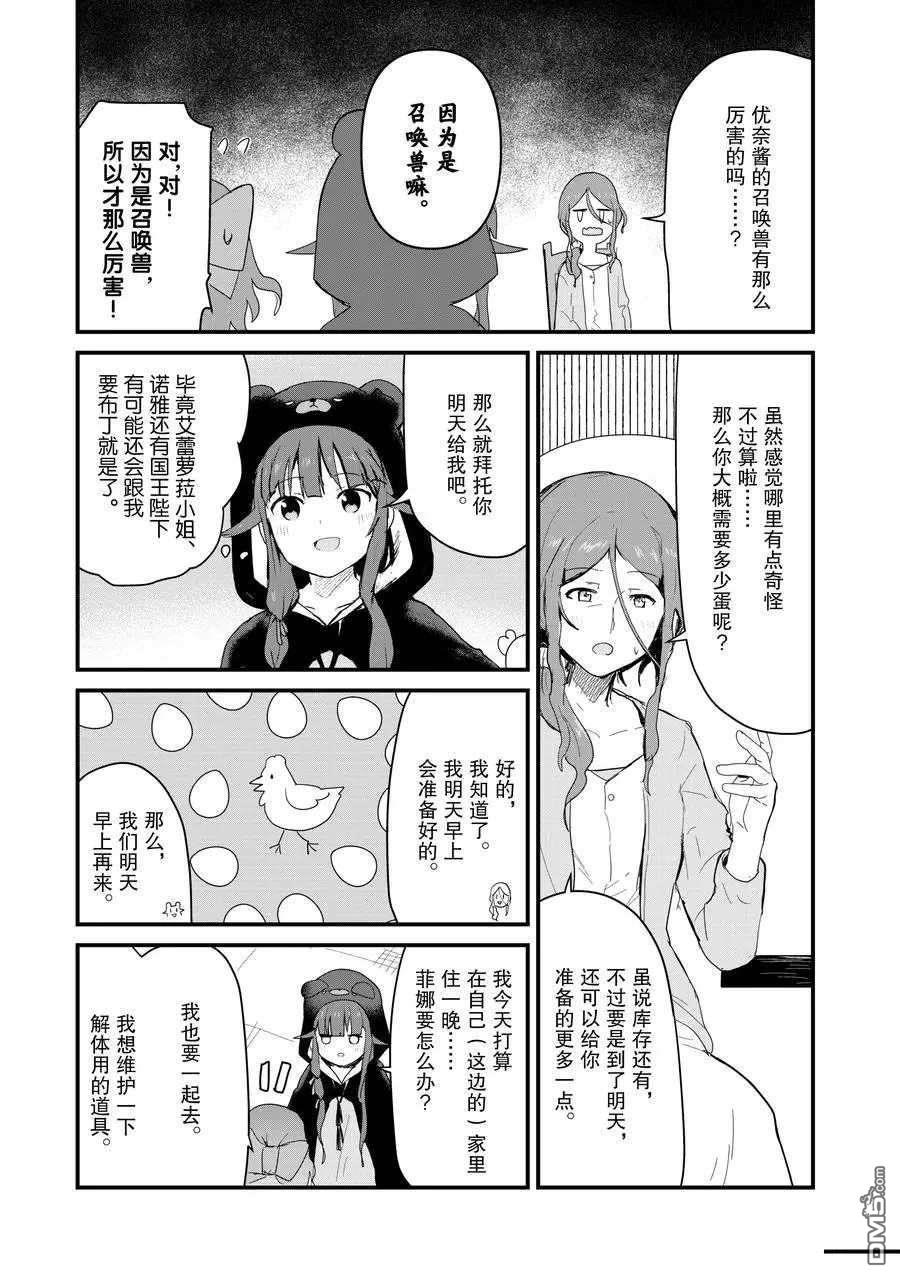 熊熊勇闯异世界第55话 试看版