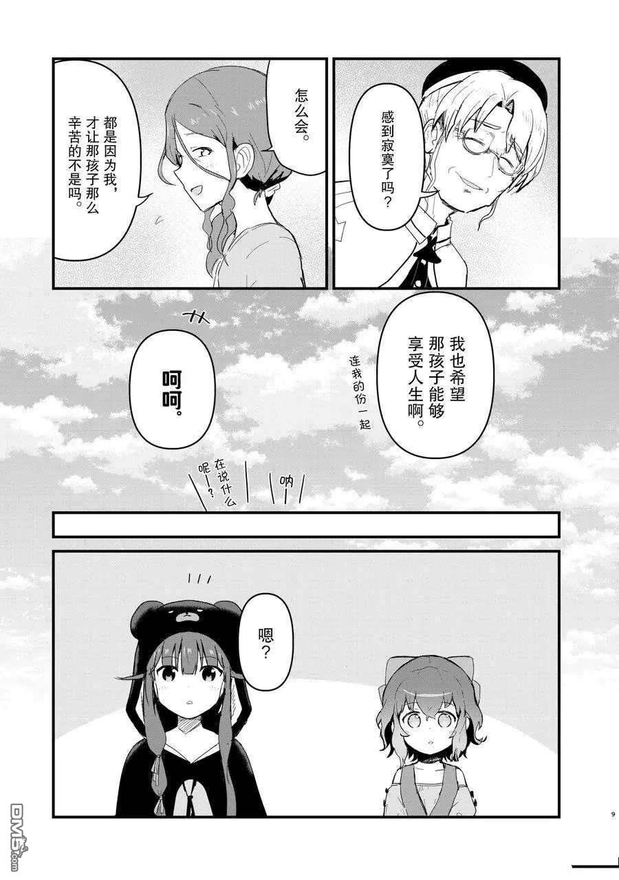 熊熊勇闯异世界第55话 试看版