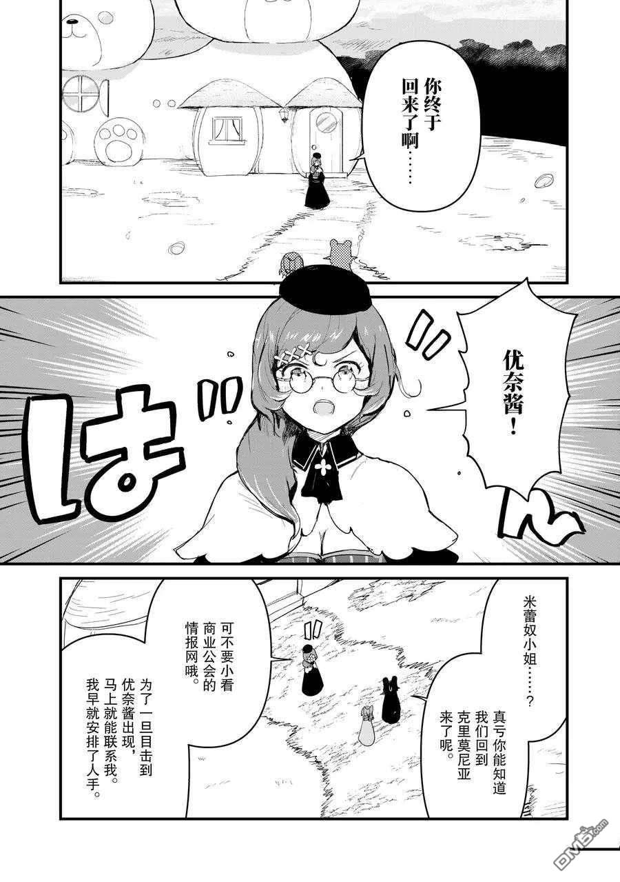 熊熊勇闯异世界第55话 试看版