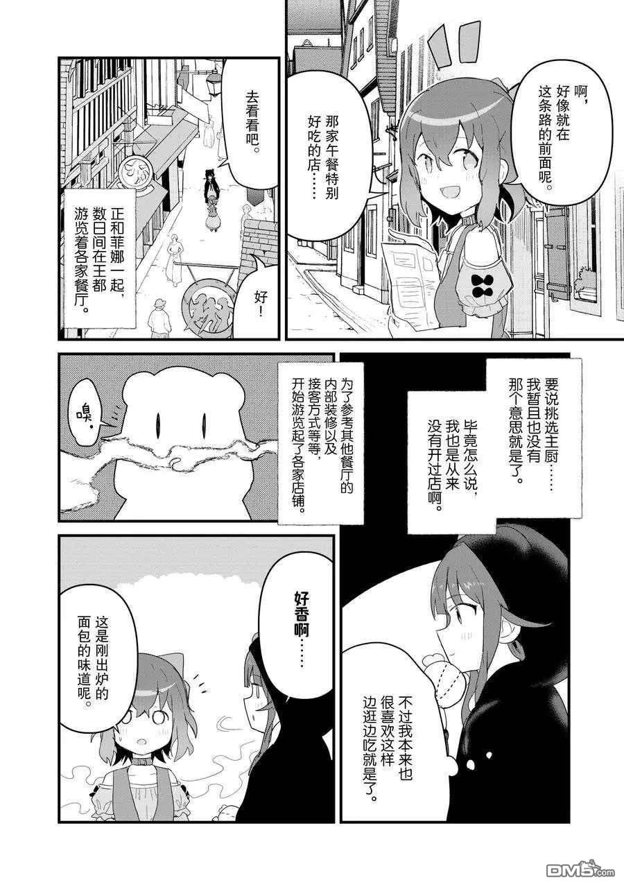 熊熊勇闯异世界第56话 试看版