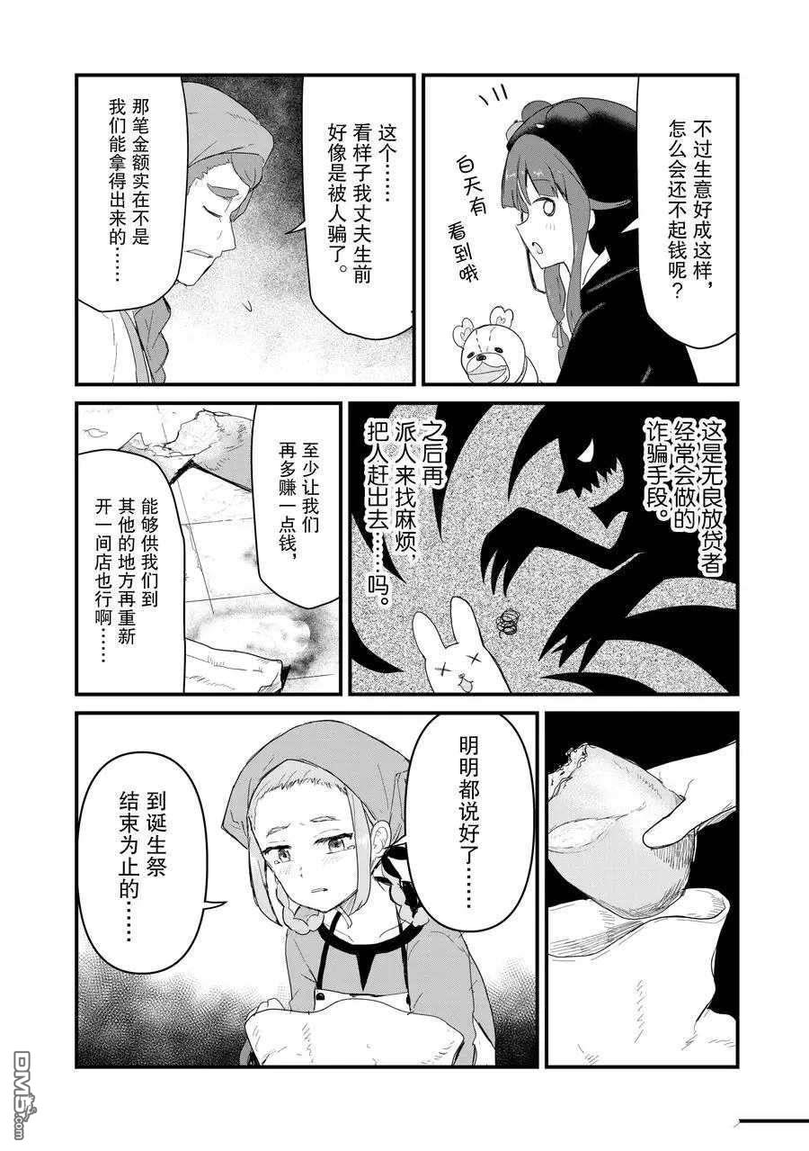 熊熊勇闯异世界第56话 试看版