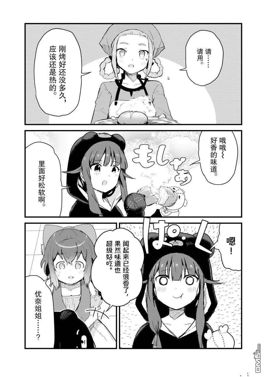 熊熊勇闯异世界第56话 试看版