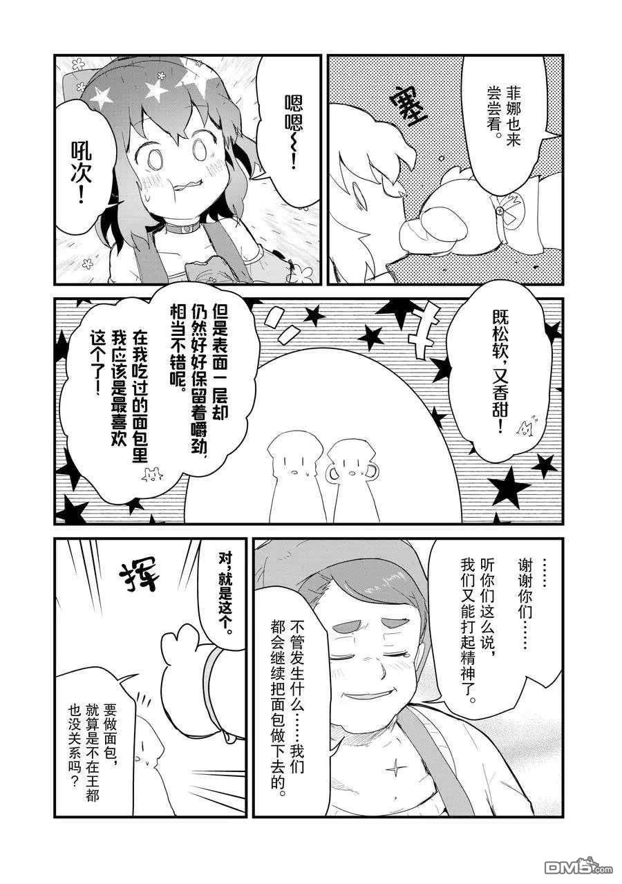 熊熊勇闯异世界第56话 试看版