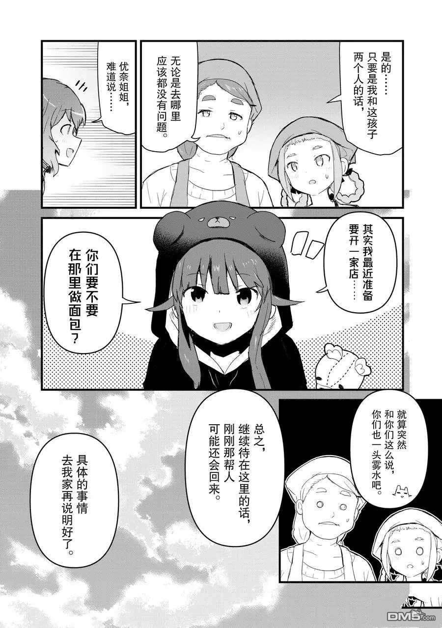熊熊勇闯异世界第56话 试看版