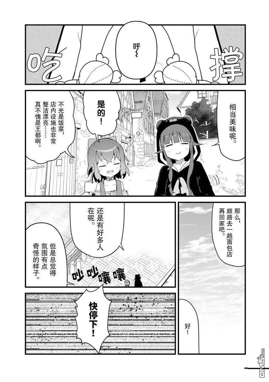 熊熊勇闯异世界第56话 试看版