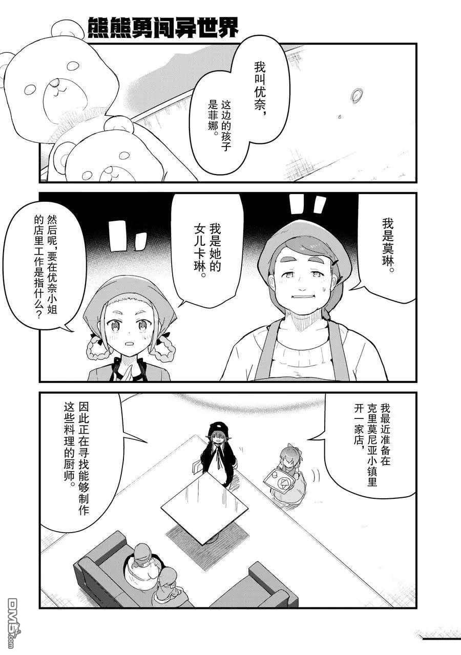 熊熊勇闯异世界第57话 试看版