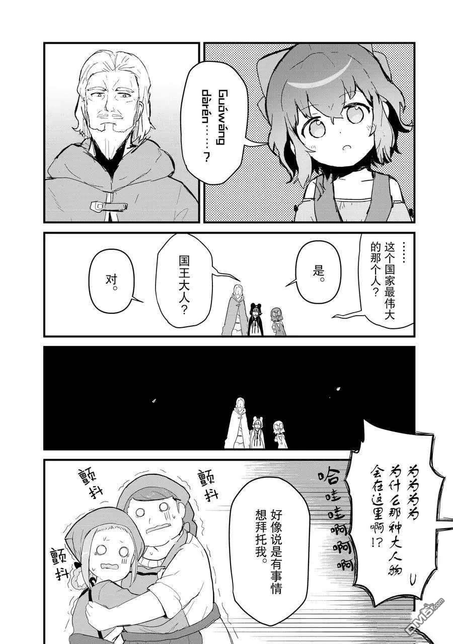 熊熊勇闯异世界第57话 试看版