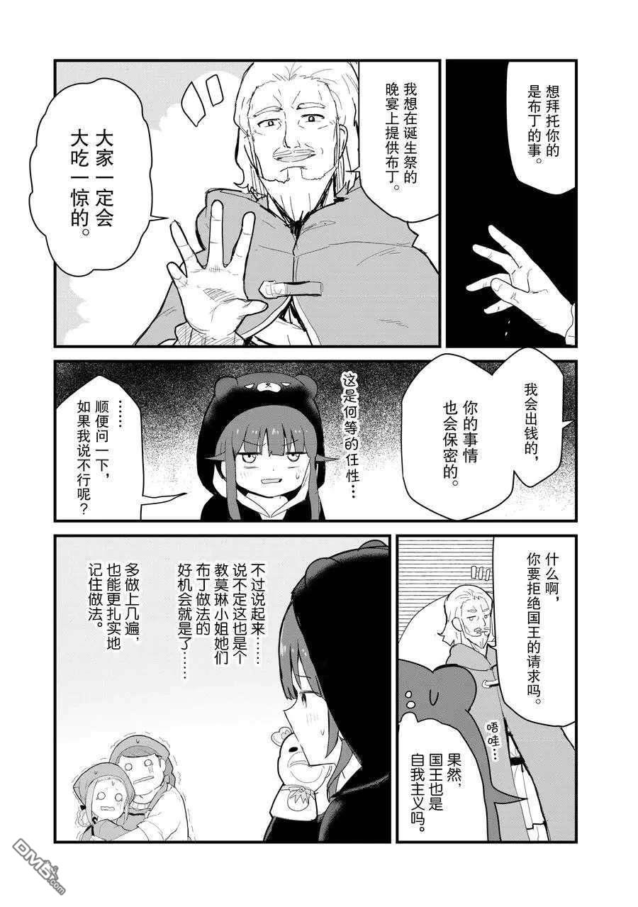 熊熊勇闯异世界第57话 试看版