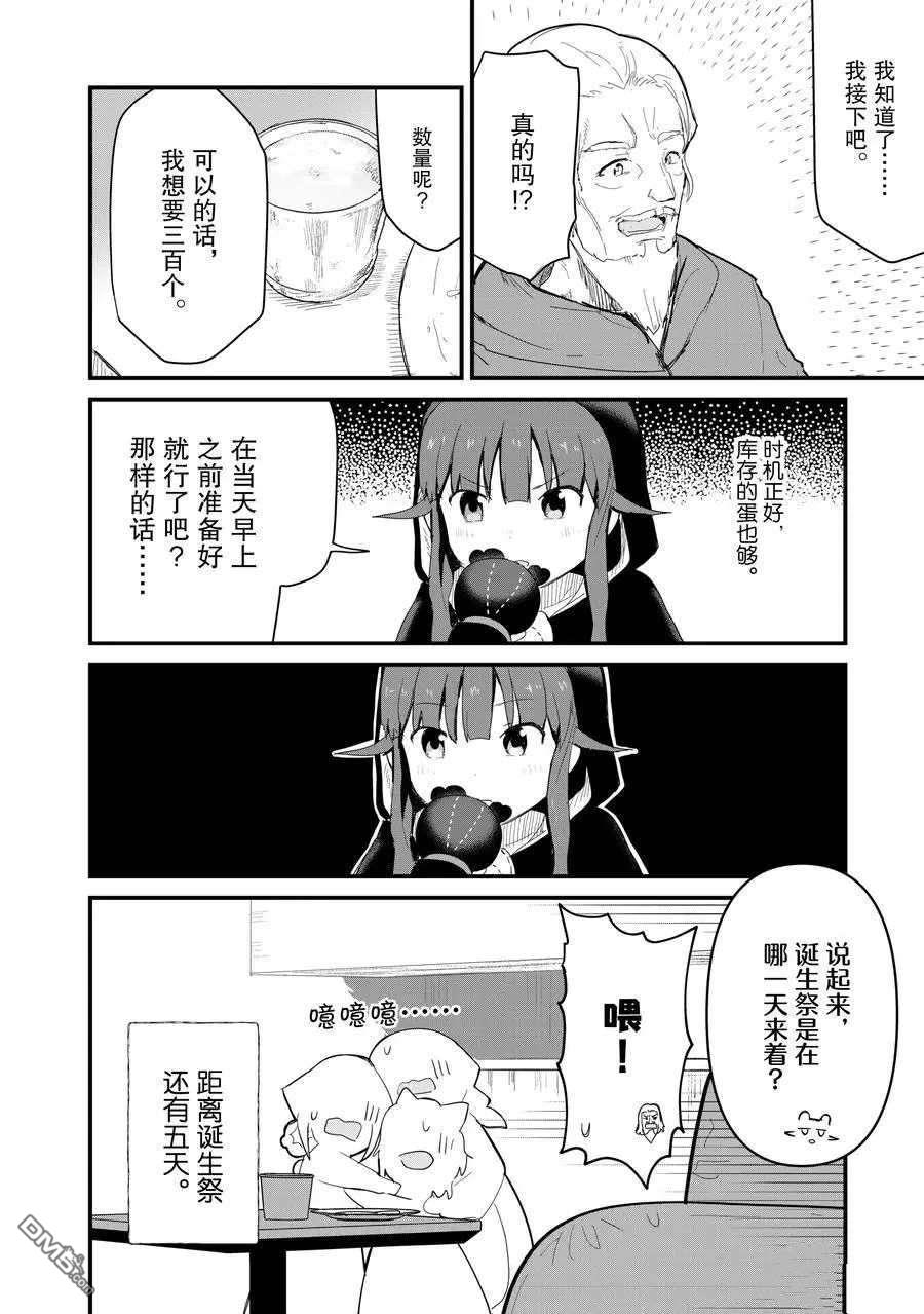 熊熊勇闯异世界第57话 试看版