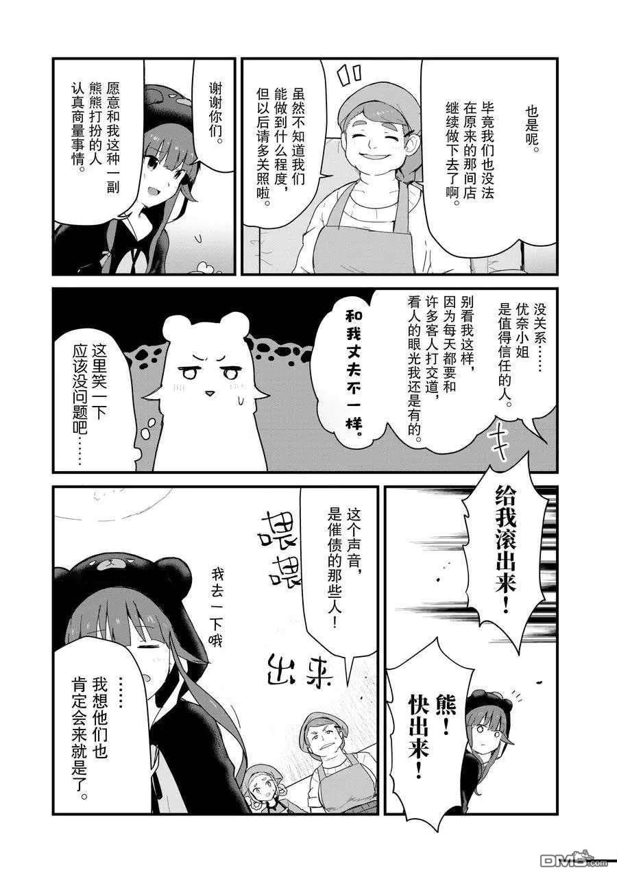 熊熊勇闯异世界第57话 试看版