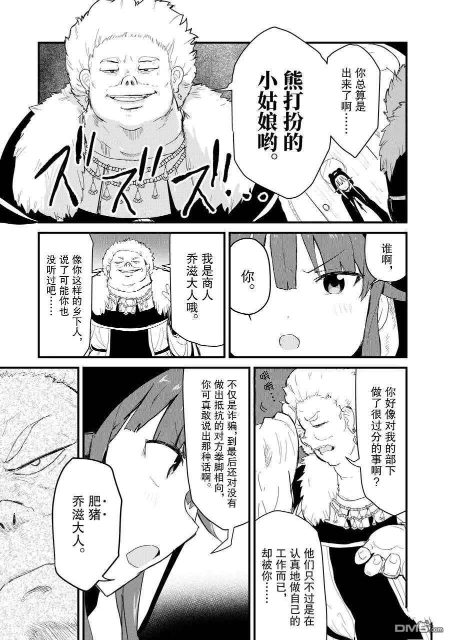 熊熊勇闯异世界第57话 试看版