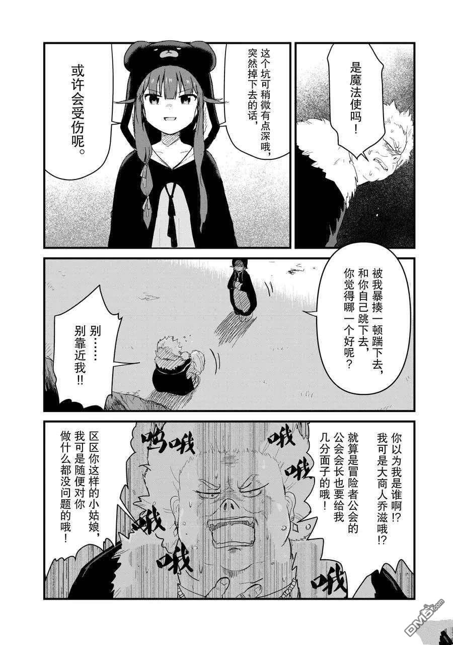 熊熊勇闯异世界第57话 试看版